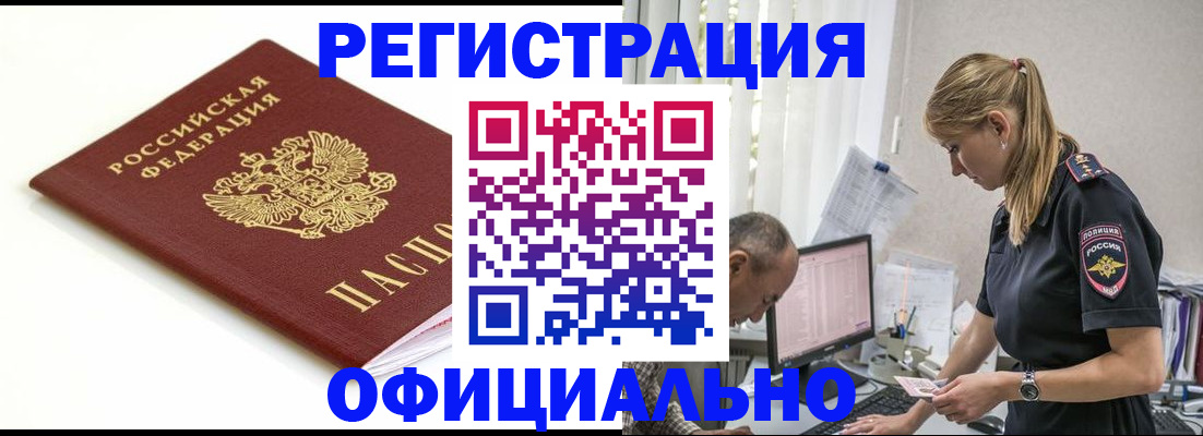 прописка для кредита в Никольском
