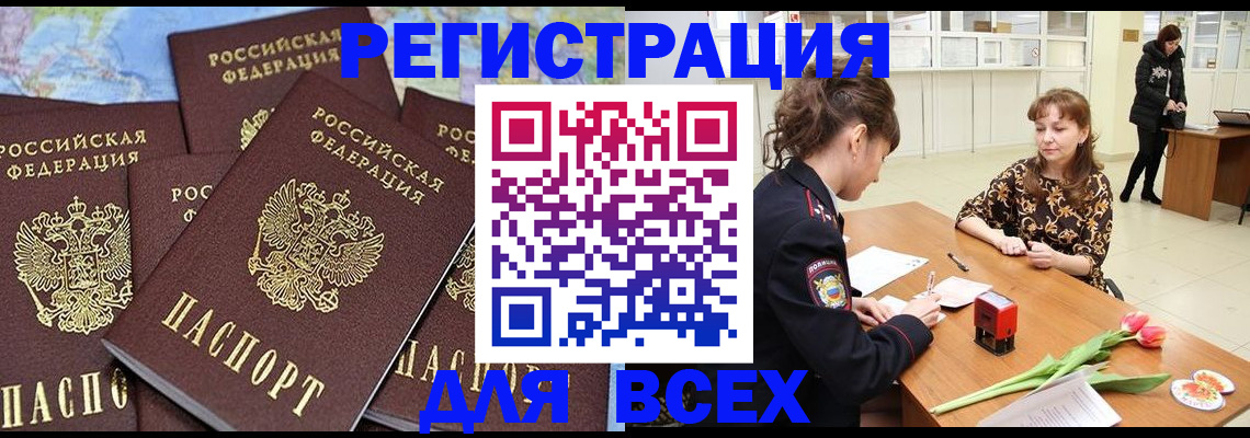 прописка для работы в Никольском
